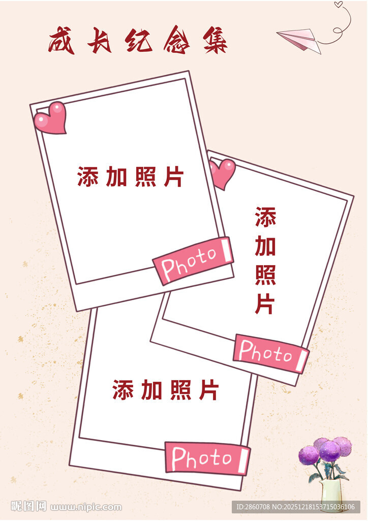 成长纪念册模板