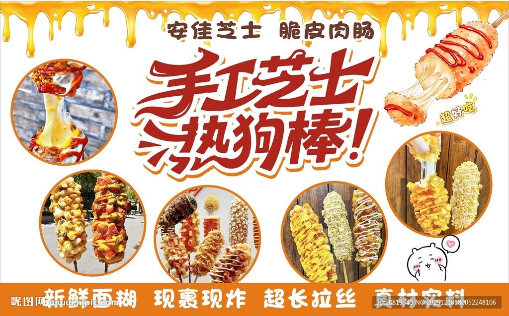 手工芝士热狗棒