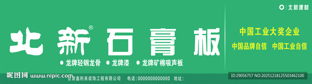 北京石景山宣传标语