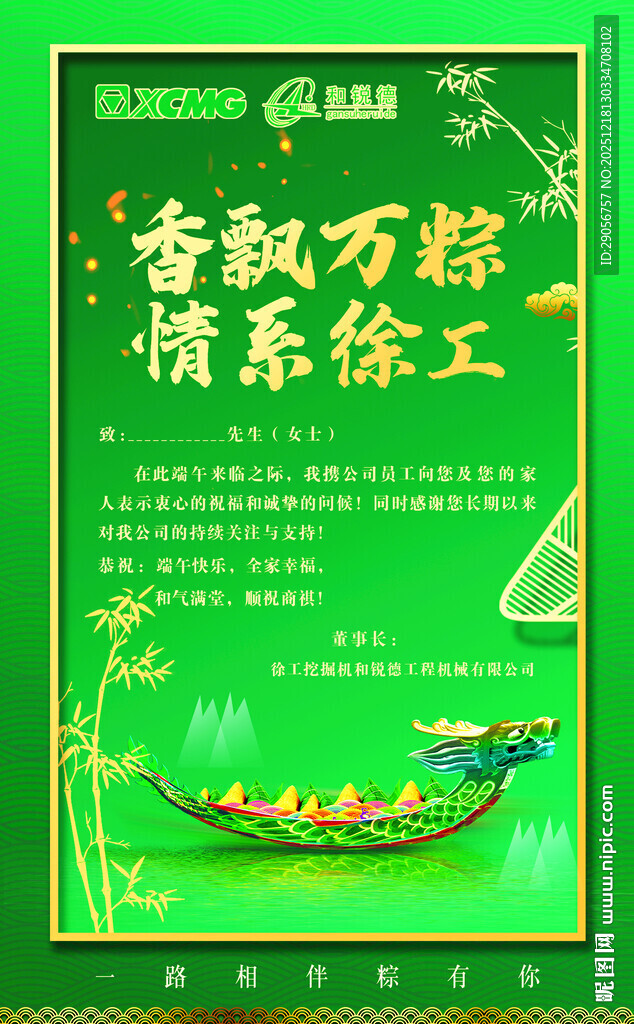 端午情浓   喜乐粽享