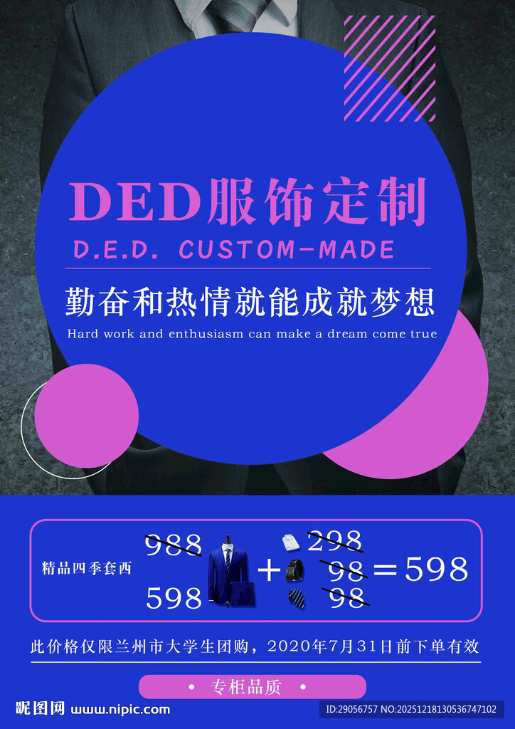 DED服饰定制优惠活动