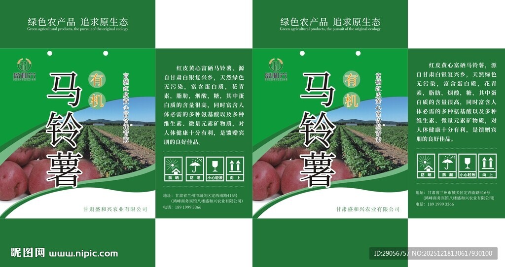 绿色农业宣传折页设计