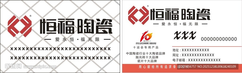 恒韬陶瓷品牌标识展示