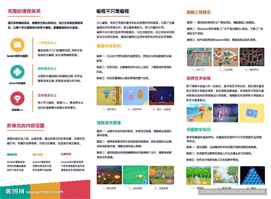 多样素材网站内容展示