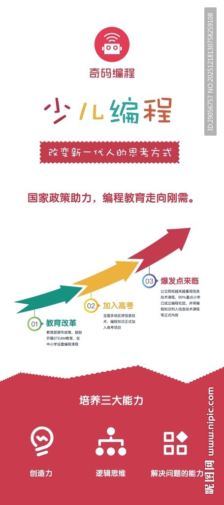少儿编程课程宣传海报
