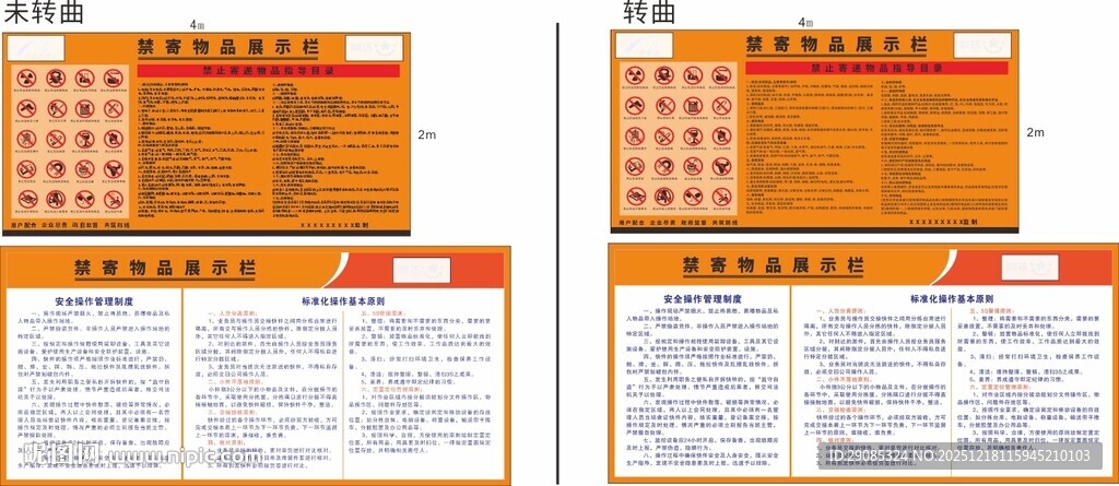 韵达快递禁寄物品宣传栏