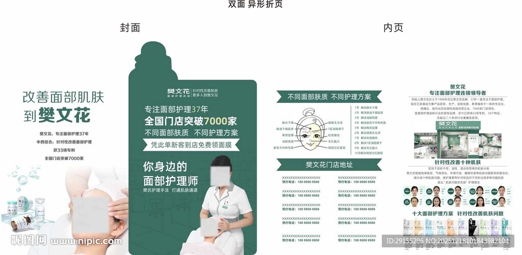 樊文花折页宣传DM单