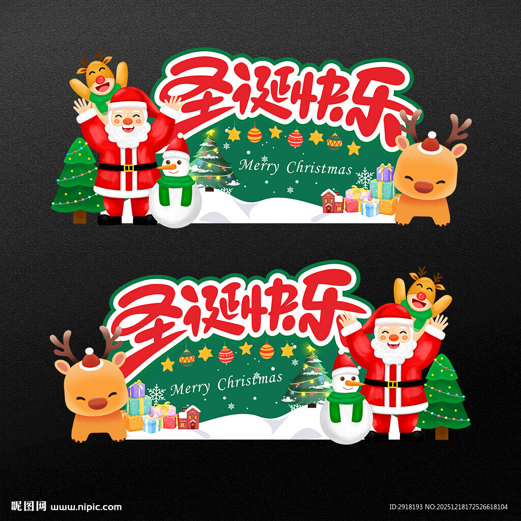 圣诞节异形吊旗