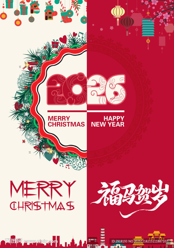 圣诞元旦海报