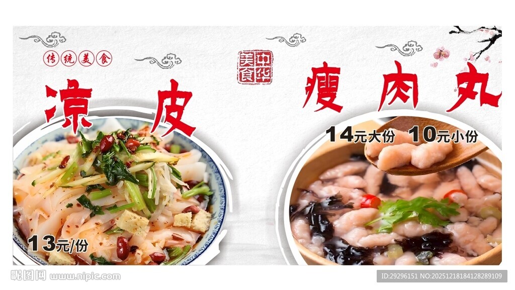 凉皮与瘦肉丸美食展示