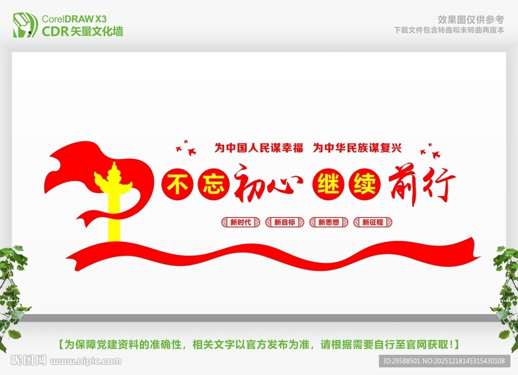 不忘初心继续前行  