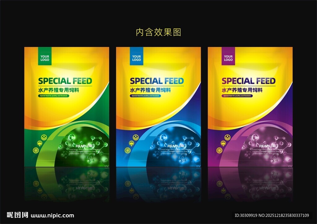 农化农药兽药饲料包装