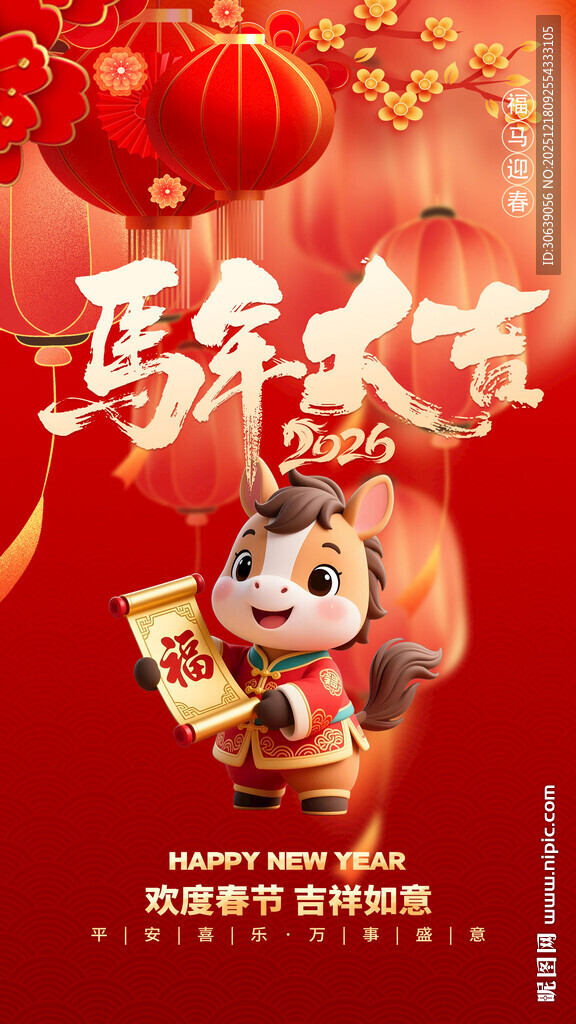 春节海报