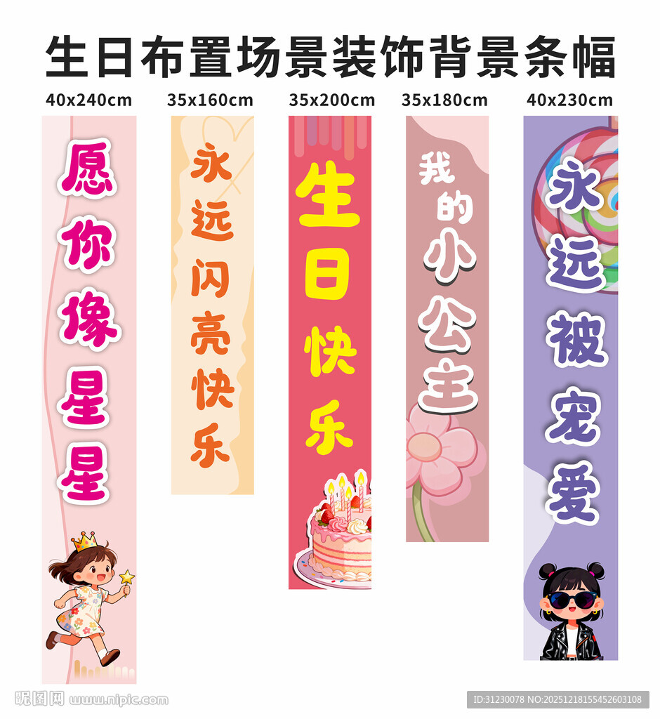 生日布置横幅装饰素材图