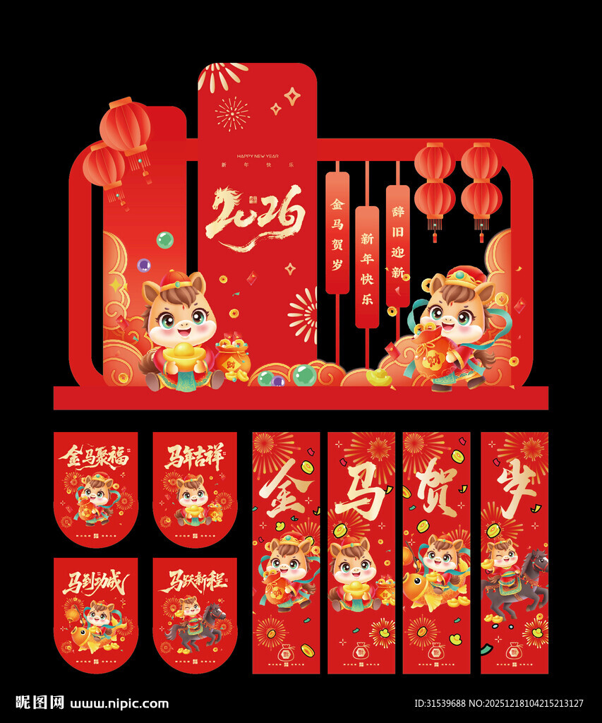 创意大气马年美陈