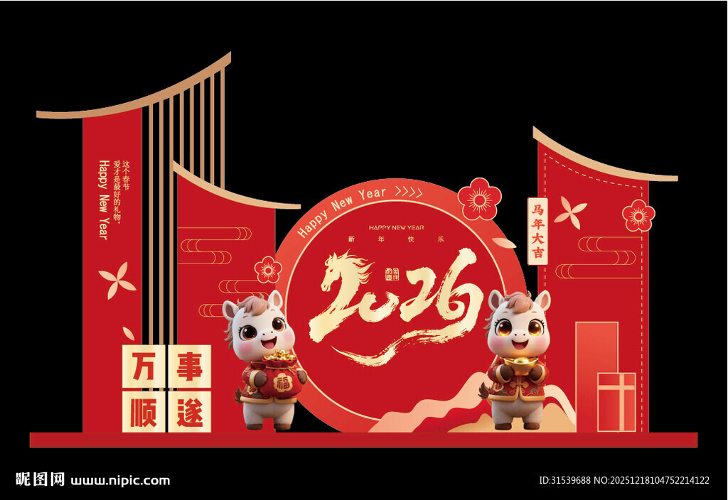 创意大气马年美陈设计