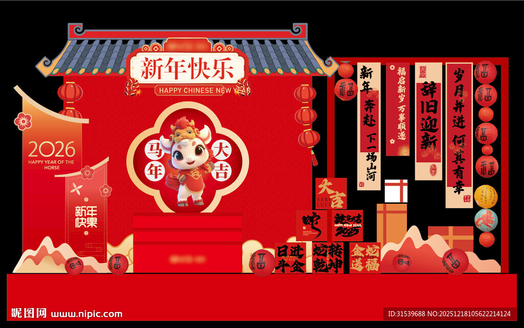 创意大气马年美陈设计