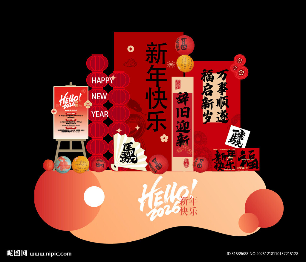 创意大气马年美陈设计