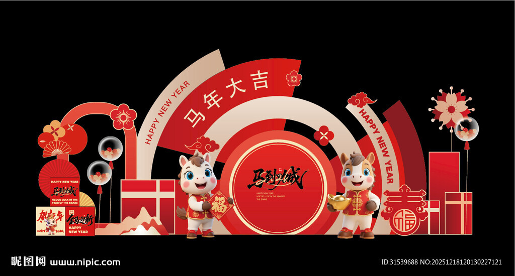 创意大气马年美陈设计