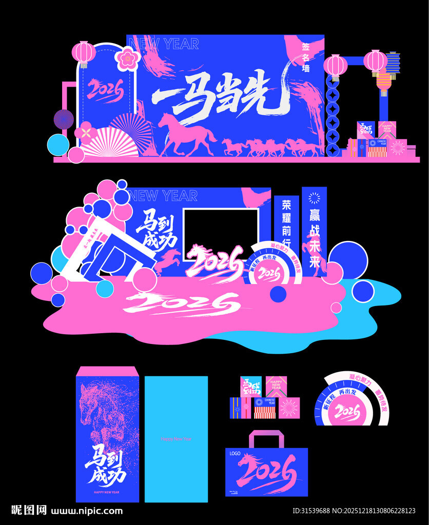 创意大气马年美陈设计