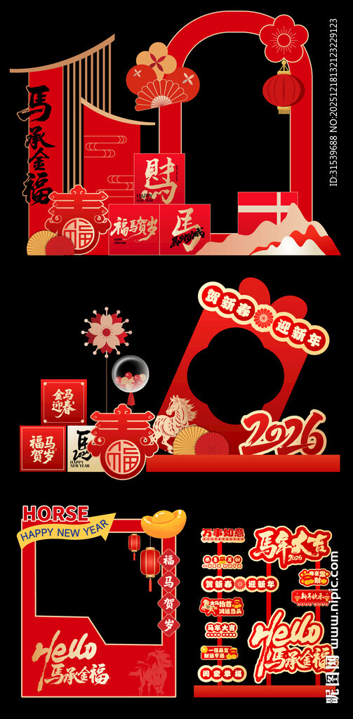 创意大气马年美陈设计