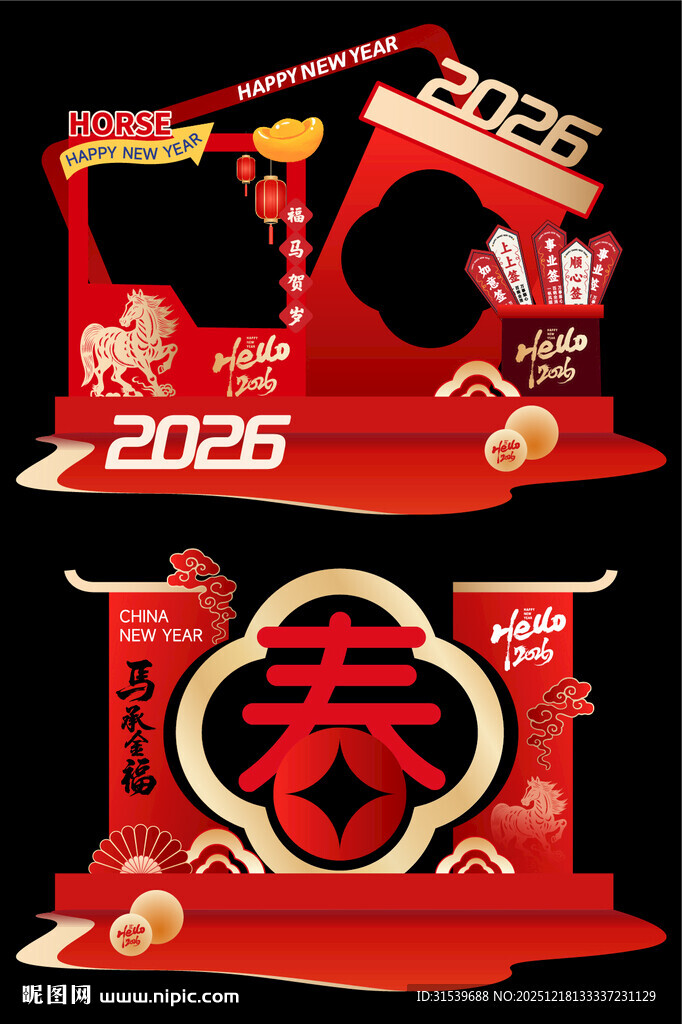 创意大气马年美陈设计