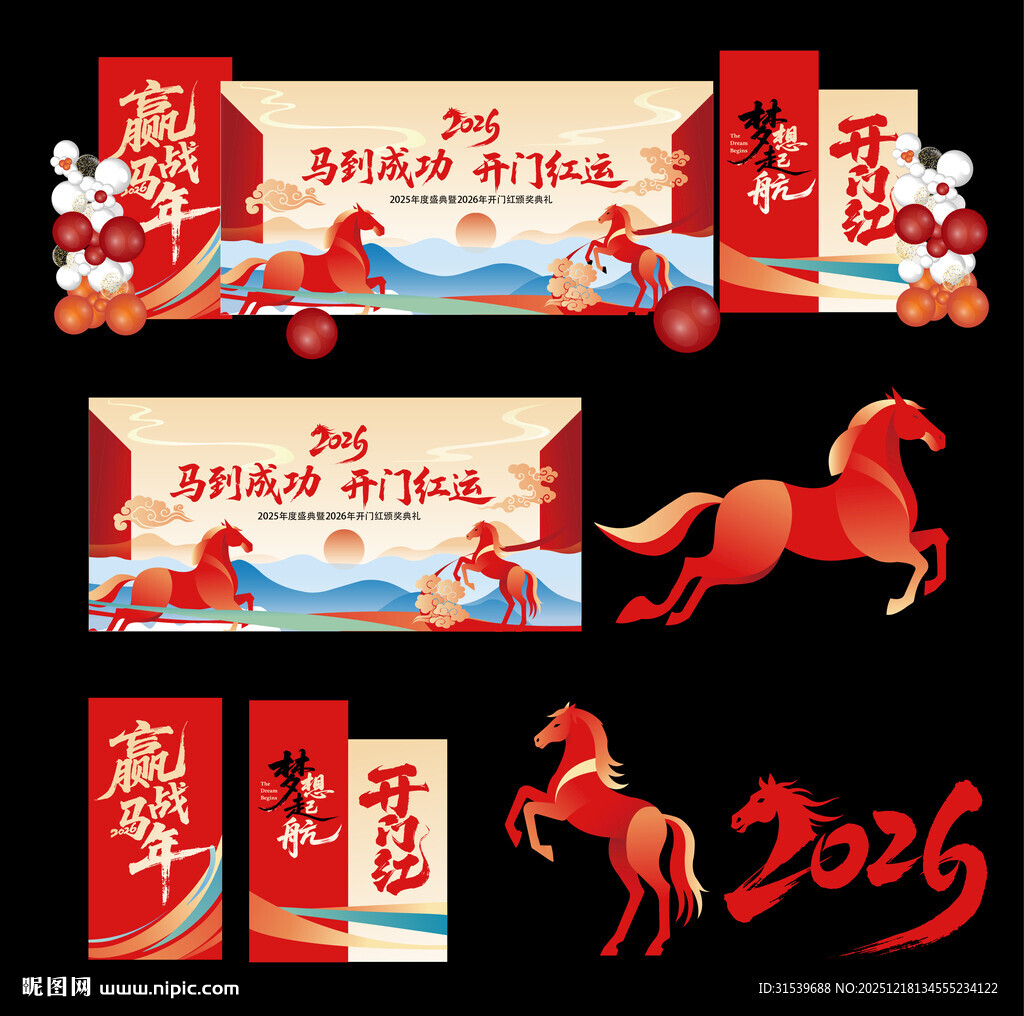 创意大气马年美陈设计