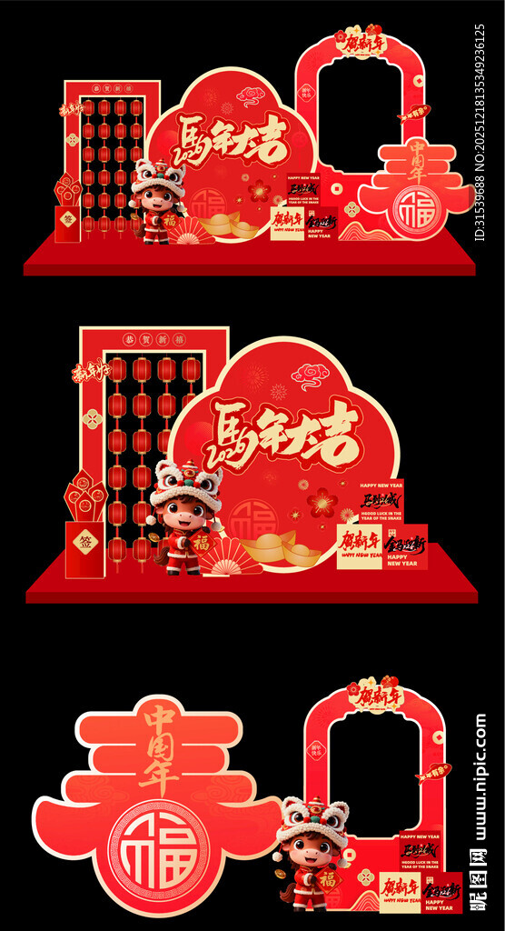 创意大气马年美陈设计