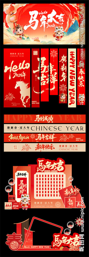 创意大气马年美陈设计