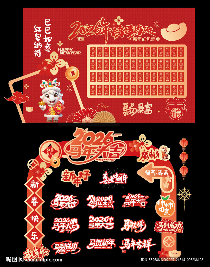 创意大气马年美陈设计