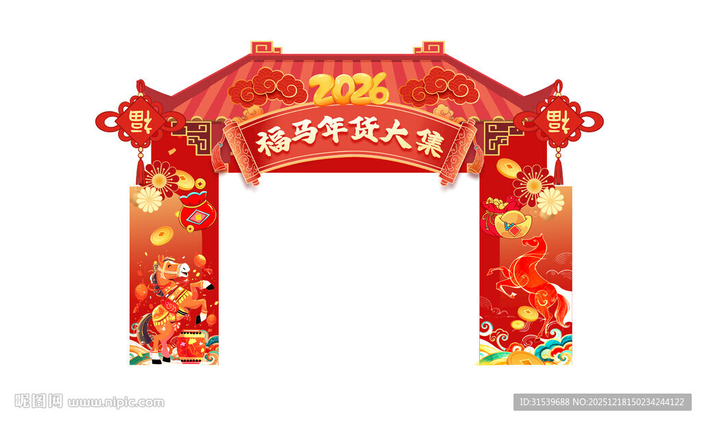 马年年货节年货大街美陈