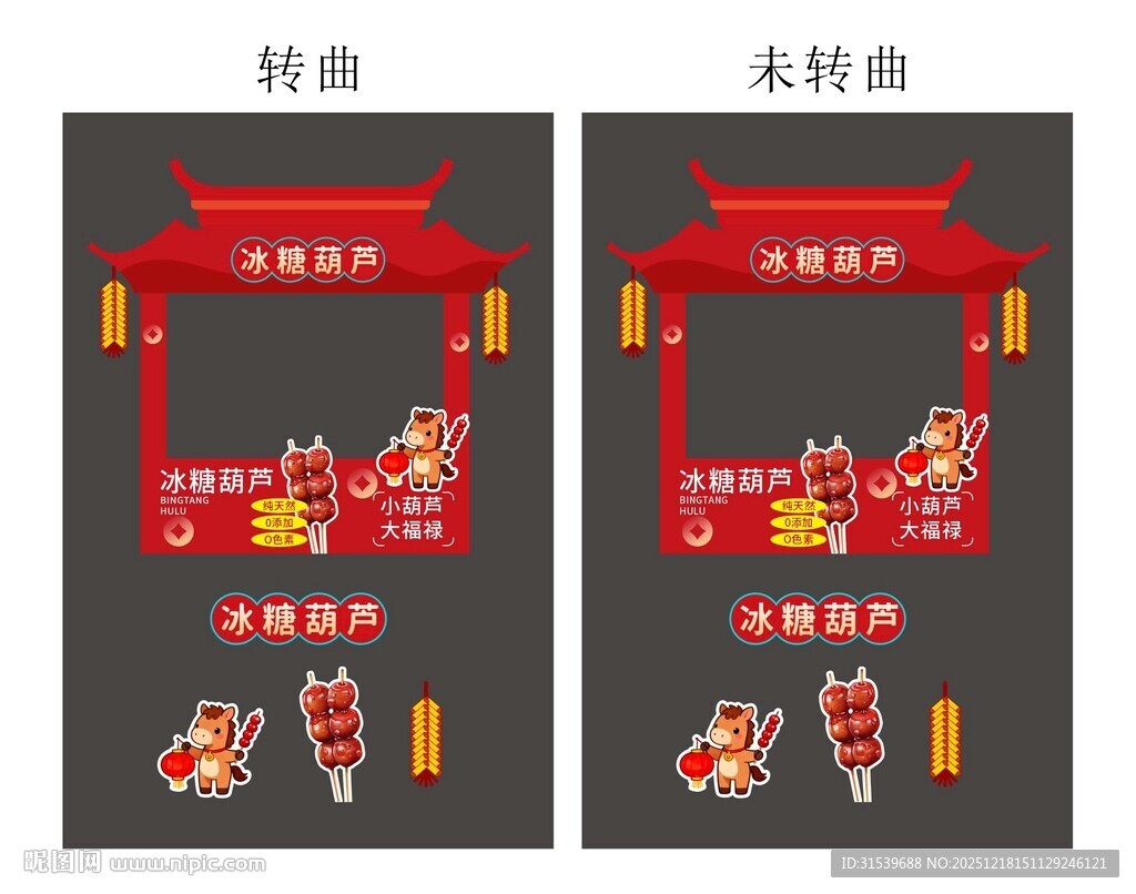 马年新年春节年货节摊位设计