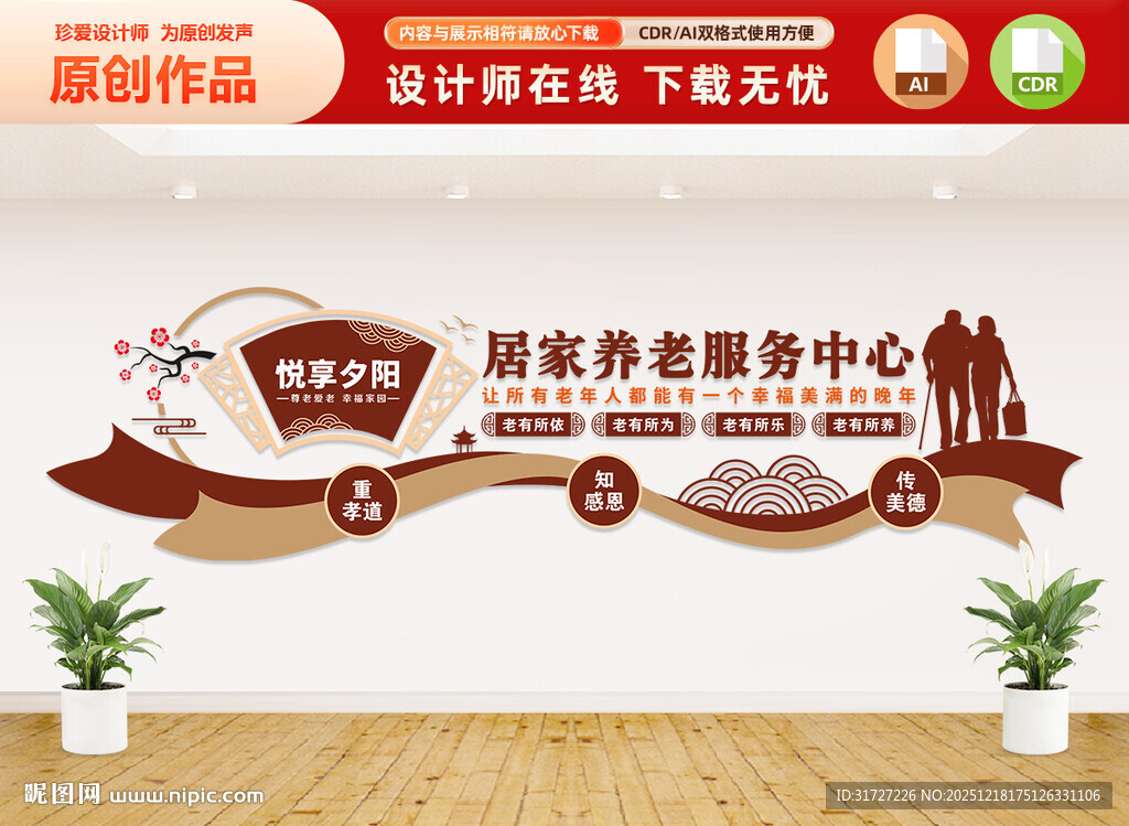 居家养老服务中心文化墙