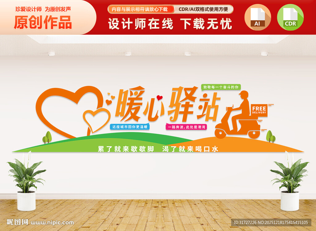 暖心驿站文化墙