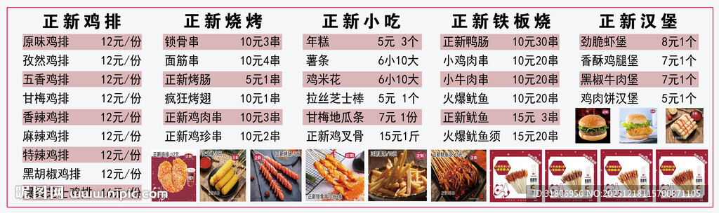多样美食菜单展示