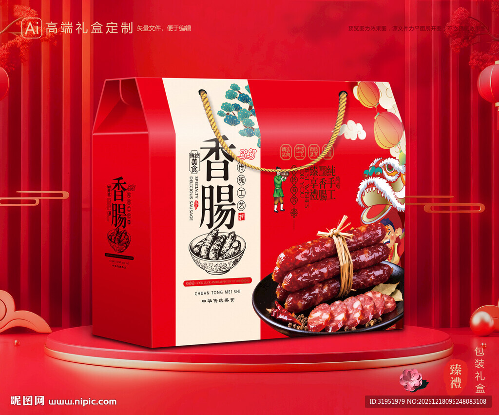 腊肠包装 香肠礼盒