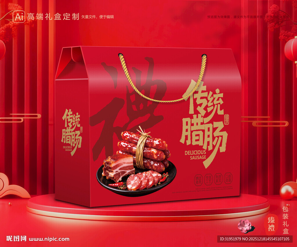 腊肠包装 香肠礼盒