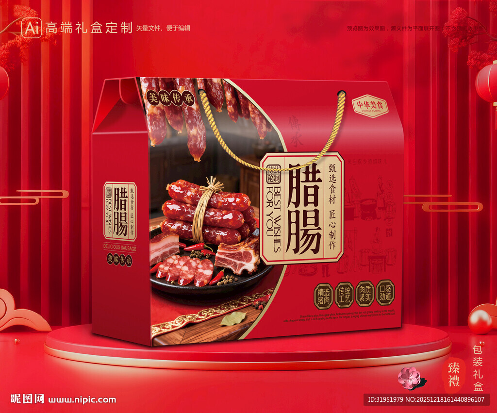 腊肠包装 香肠礼盒