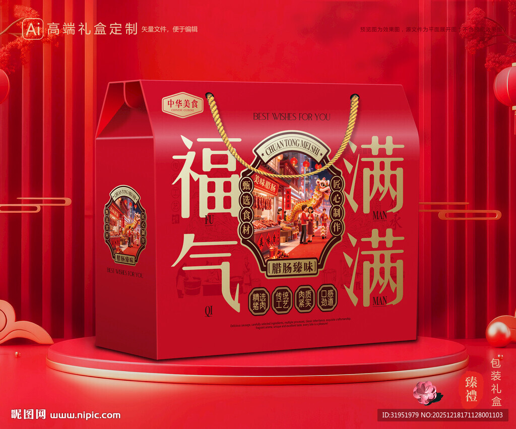 腊肠包装 香肠礼盒