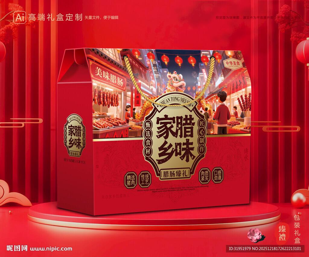 腊肠包装 香肠礼盒