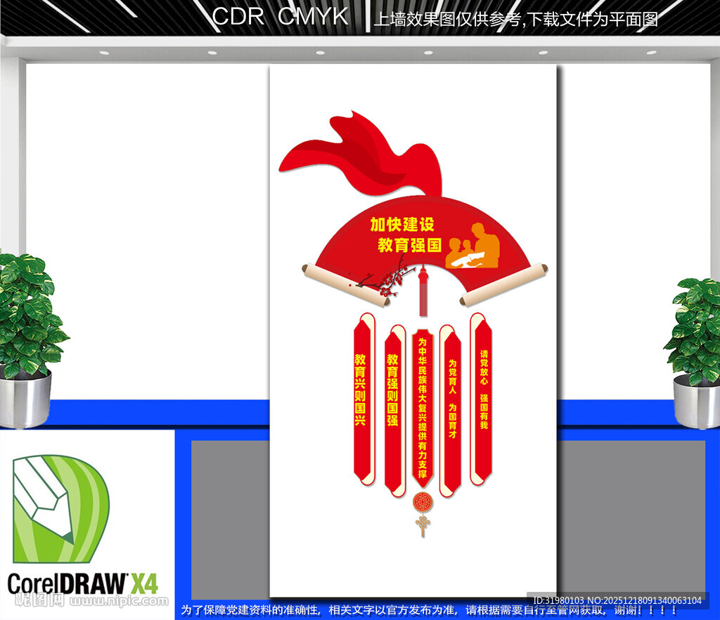 竖版教育强国文化墙
