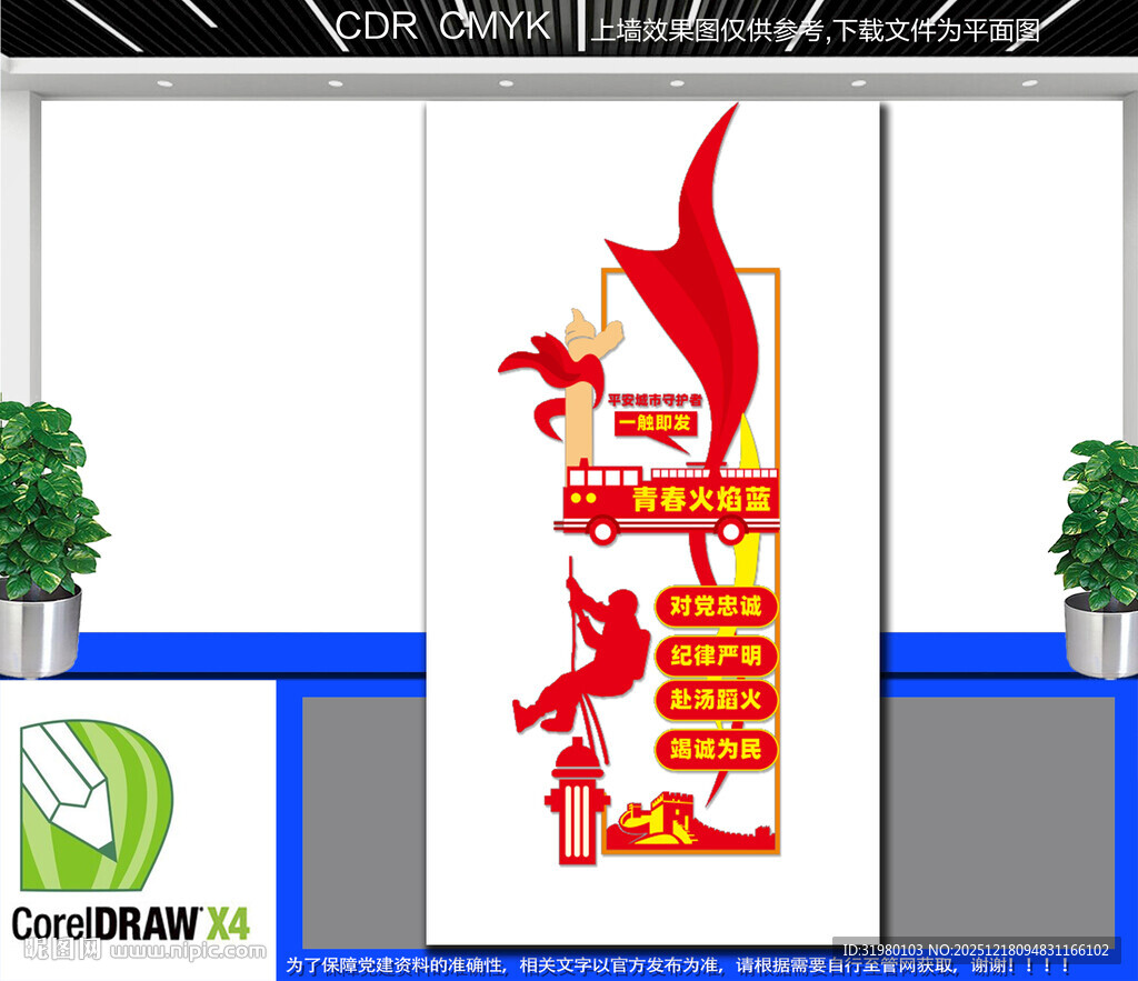 竖版消防文化墙