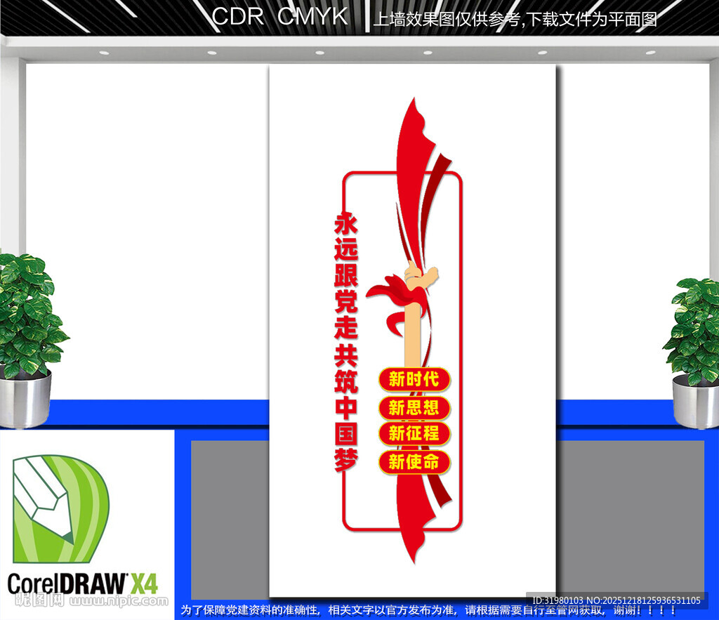 竖版党支部文化墙