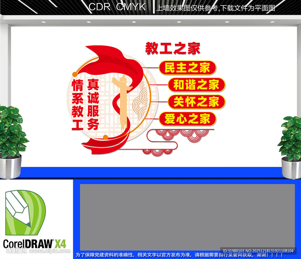 竖版教工之家文化墙