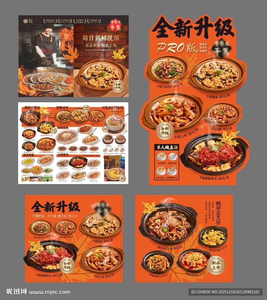 干蒸美食菜单设计