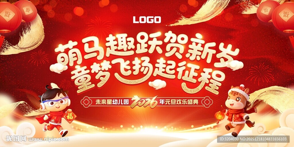 幼儿园2026元旦欢乐盛典 