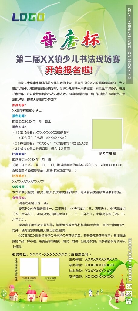 少儿书法比赛易拉宝