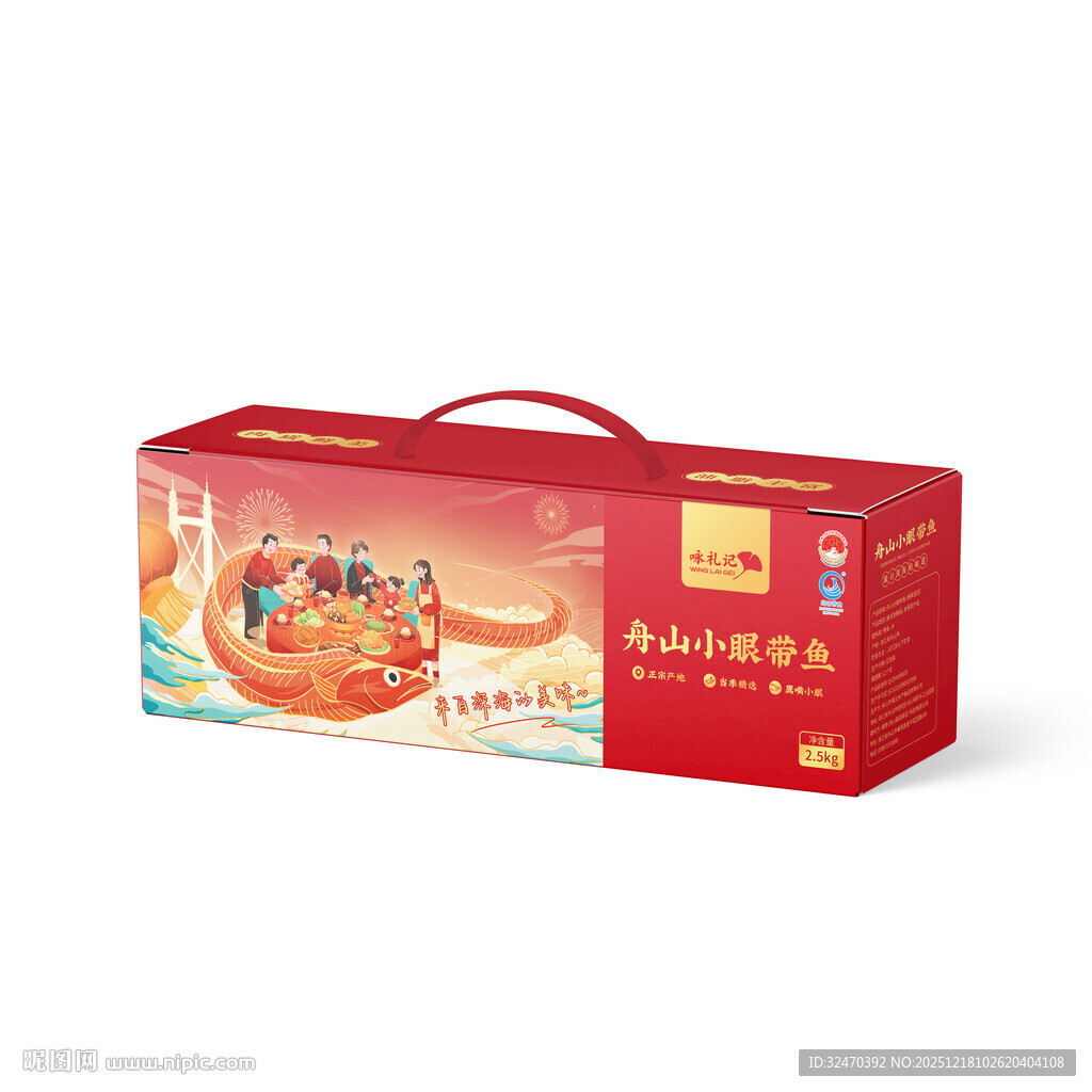 带鱼包装手拎彩箱样机