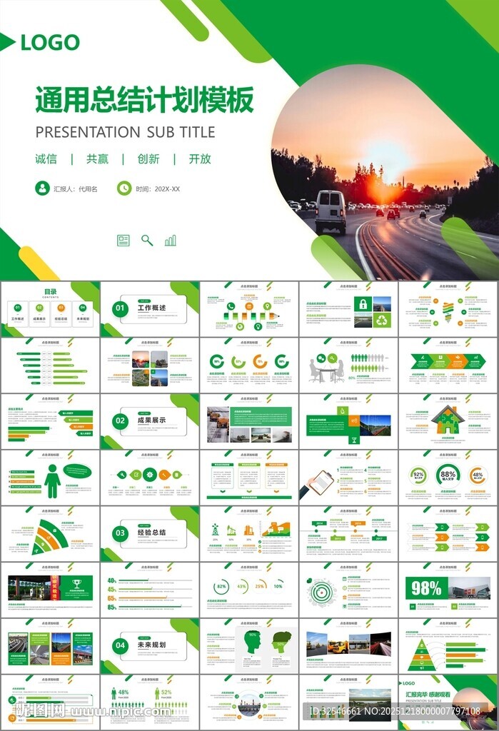 高速公路总结计划述职报告ppt