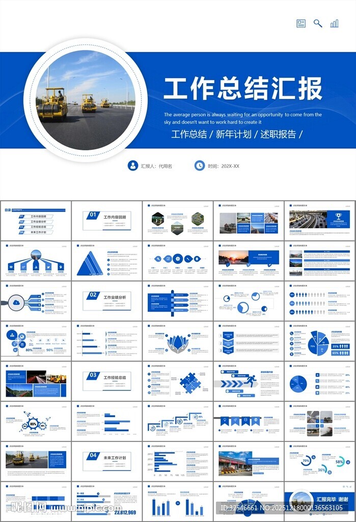 高速公路总结计划述职报告ppt